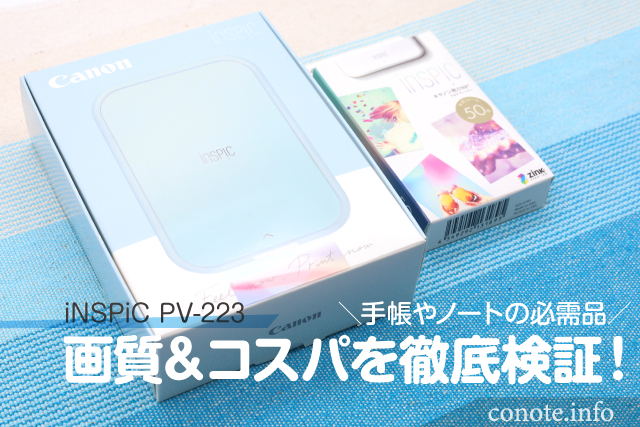 手帳やノートが好きなら必需品♪インスピックの画質やコスパを徹底検証！