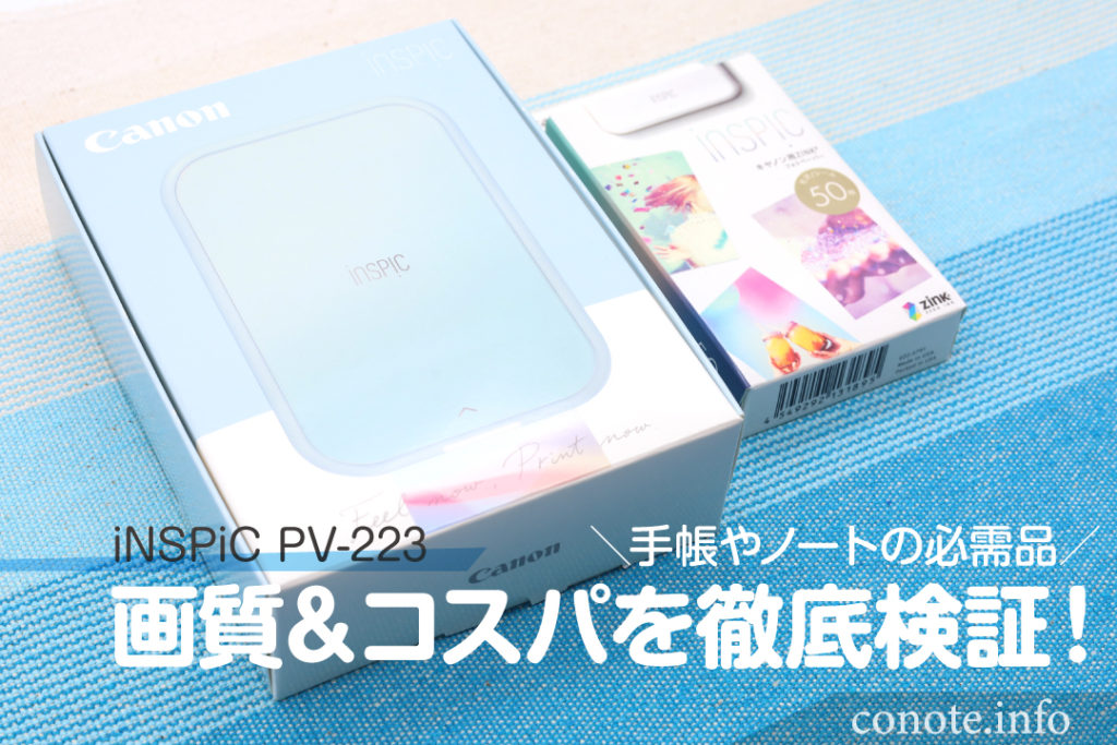 手帳やノートが好きなら必需品♪インスピックの画質やコスパを徹底検証！