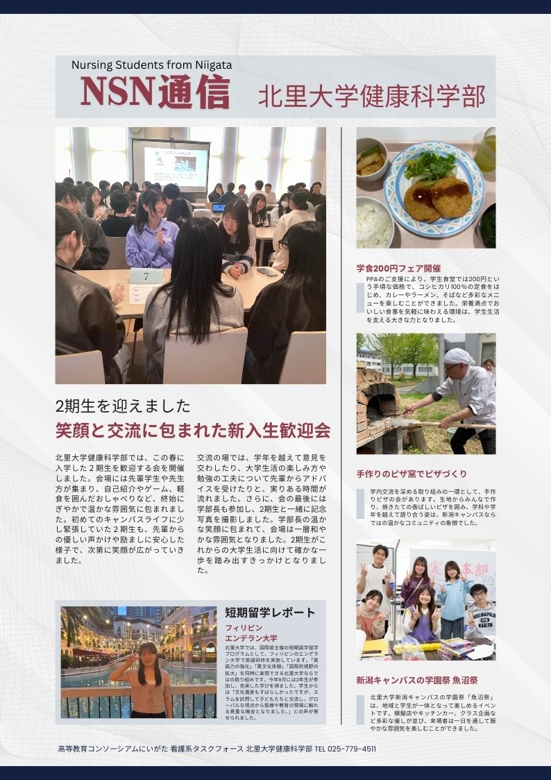 看護系大学タスクフォース | 高等教育コンソーシアムにいがた