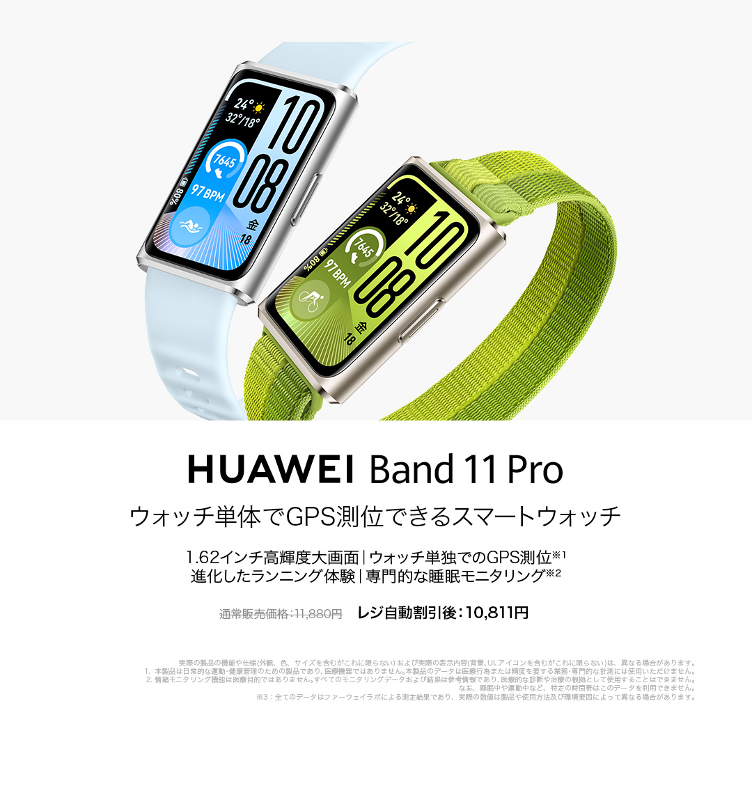 HUAWEI ウェアラブル丨ご購入はこちら - HUAWEI JP
