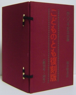 こどものとも復刻版 /創刊号～50号/51号～100号 - Aセット/Bセット