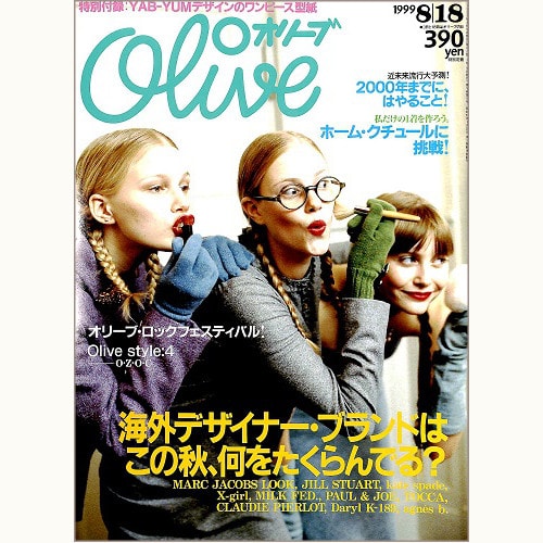 Olive博物館/1999年の雑誌「オリーブ」バックナンバー | 食と暮らしの
