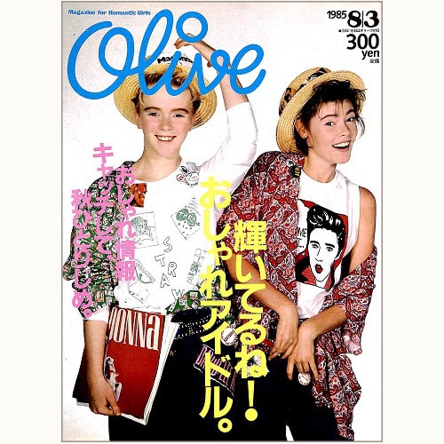 Olive博物館/1985年の雑誌「オリーブ」バックナンバー | 食と暮らしの