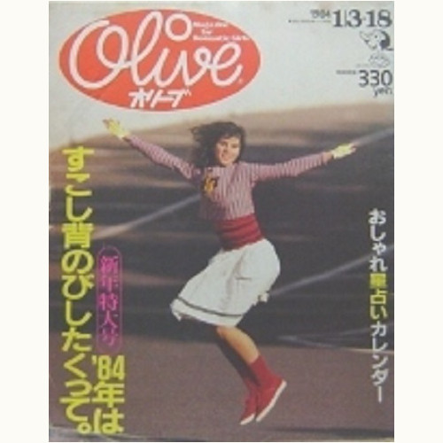 Olive博物館/1984年の雑誌「オリーブ」バックナンバー | 食と暮らしの