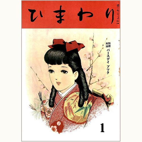 ひまわり バックナンバー | 食と暮らしの古本屋＊eclipse plus