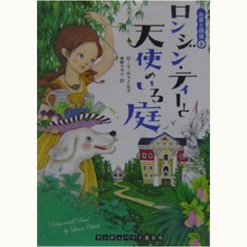 お茶と探偵」シリーズ /ローラ・チャイルズ | 食と暮らしの古本屋