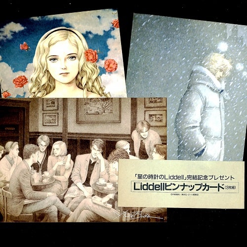 内田善美 星の時計のLiddell 全巻セット ピンナップカード3枚付き