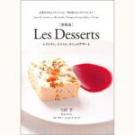 Les Desserts レストラン、ビストロ、カフェのデザート / 新装版 Les