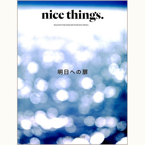 nice things.issue.62（復刊1号） 明日への扉 | eclipse plus ＋ shop