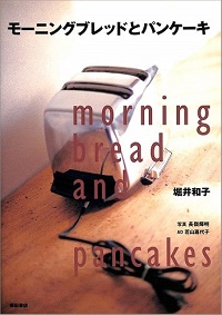 堀井和子さんの世界 | 食と暮らしの古本屋＊eclipse plus