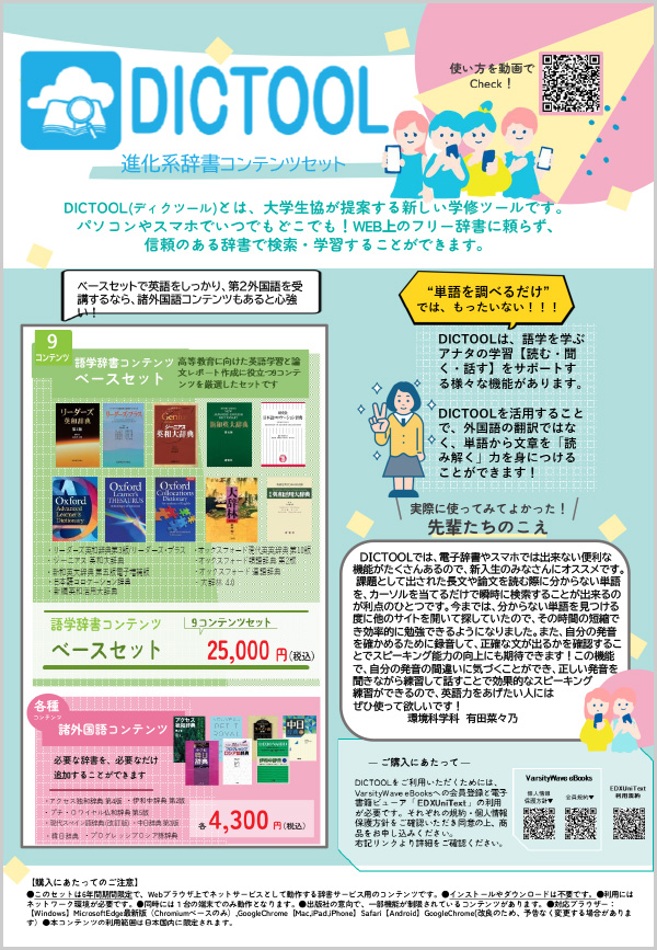語学辞書コンテンツのご案内｜福岡女子大学生活協同組合