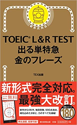 1万人指導】TOEIC700点を突破するおすすめ参考書 – 英語コーチング