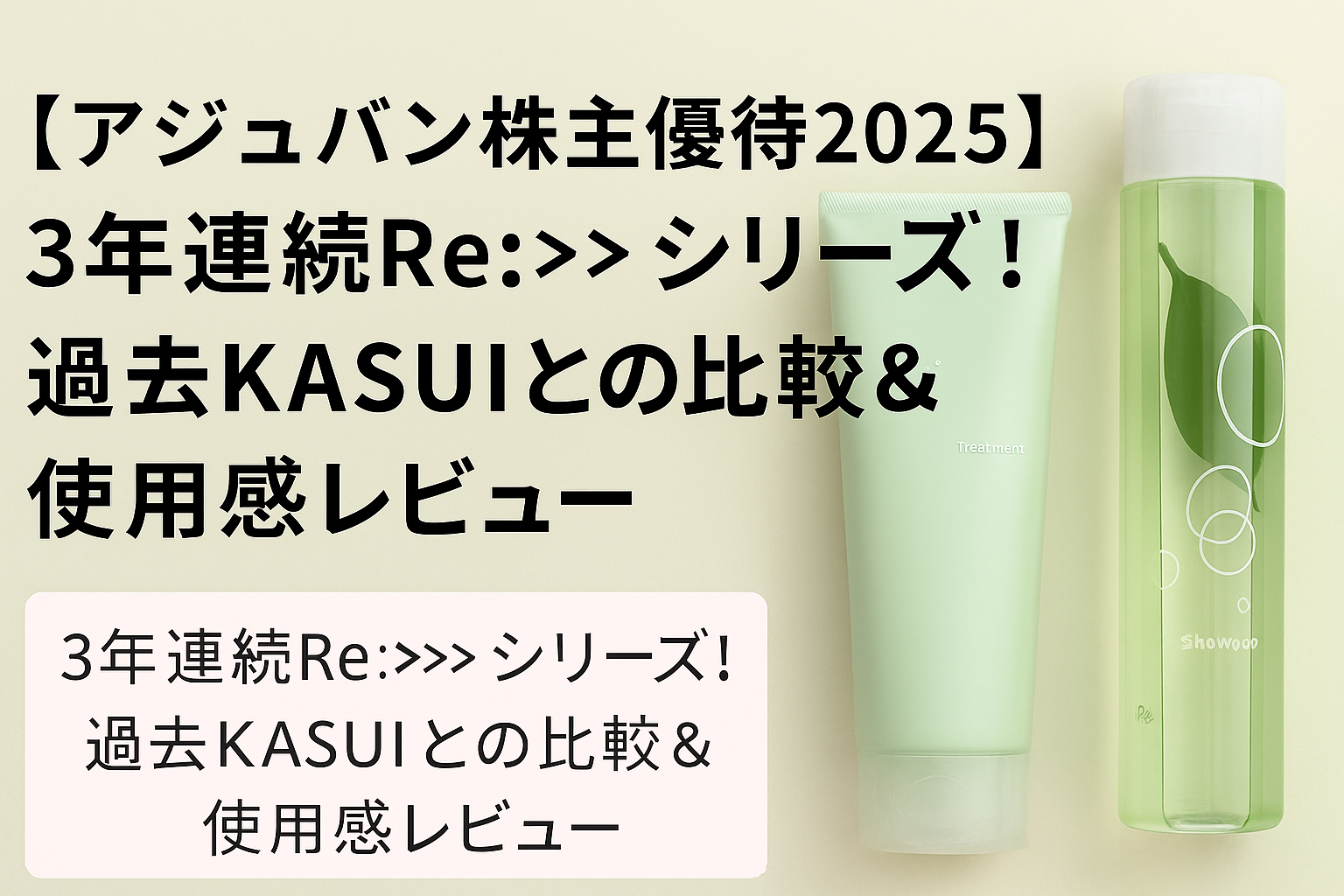 アジュバン　株主優待 アジュバンホールディングス 株主優待品が届きました♪ | 食いしんぼぉ