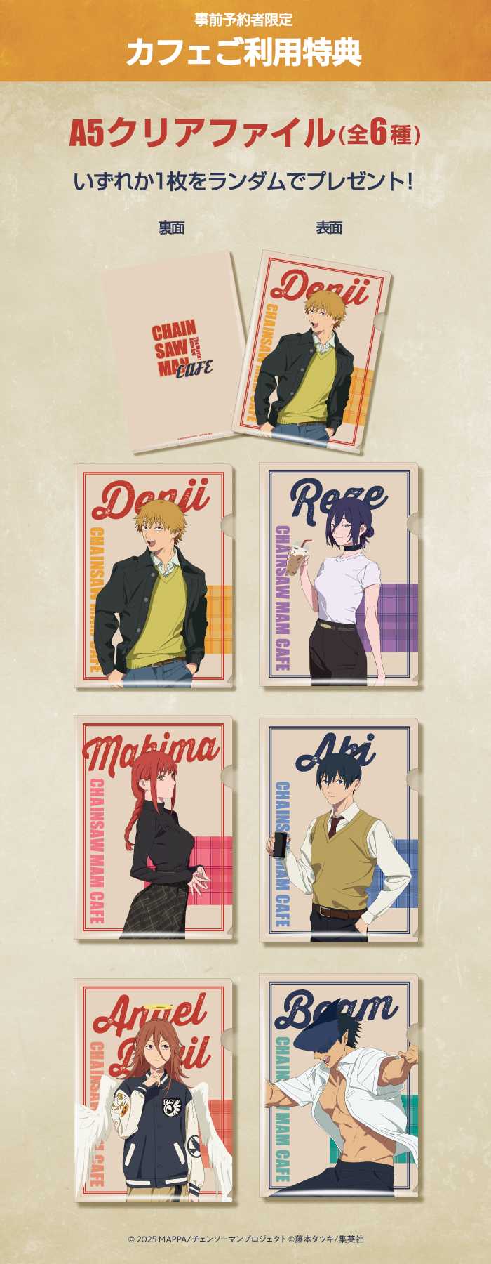 劇場版公開記念♡「チェンソーマンカフェ」限定メニュー＆グッズを