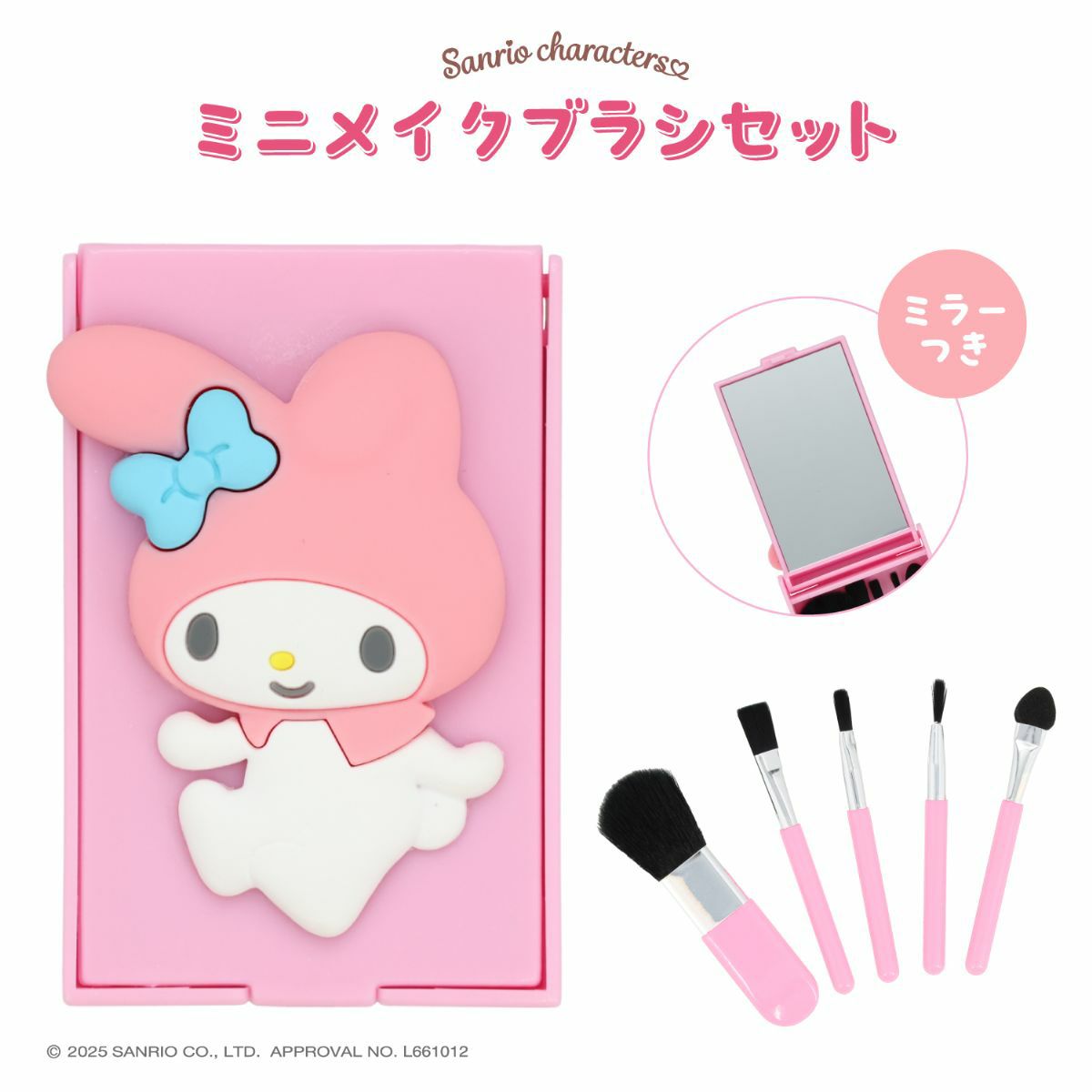 サンリオキャラクターズ ミニメイクブラシセット | キャラクター商品