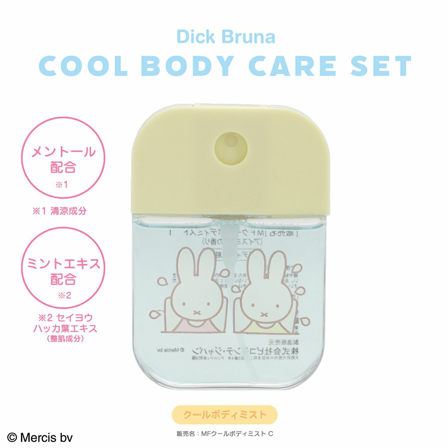 Dick Bruna クールボディケアセット | キャラクター商品 | 粧美堂