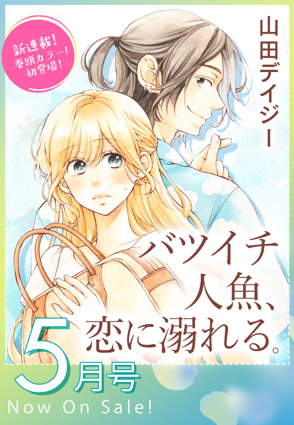 ココハナ（cocohana） | ココロに花を。毎月28日発売!!