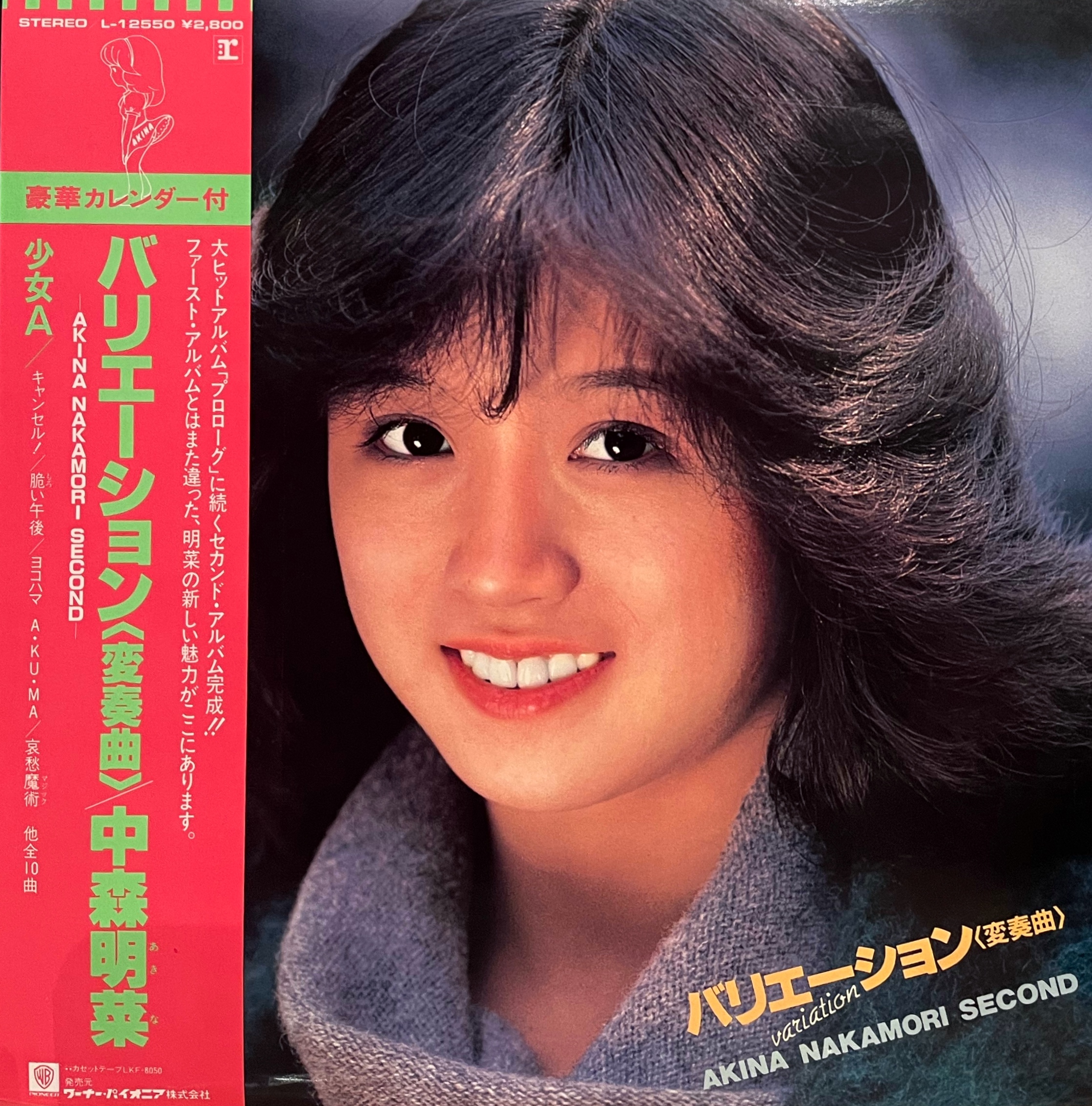 COCONUTS DISK WEBSTORE / 中森明菜 (Akina Nakamori