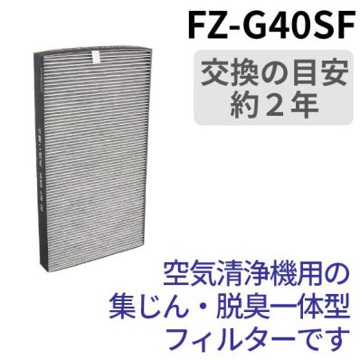 シャープ公式通販】 シャープ 加湿空気清浄機用 集じん・脱臭一体型