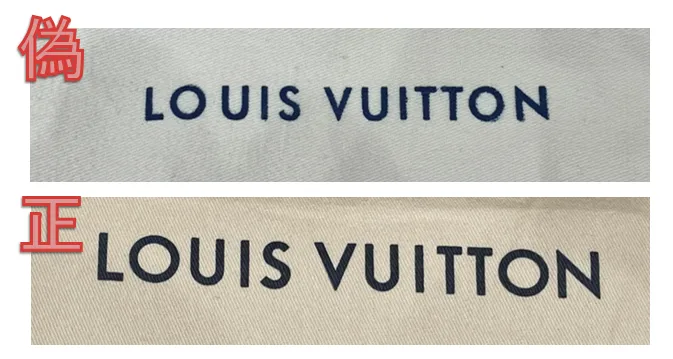 ルイヴィトンの箱・保存袋でコピー品が見分けられる