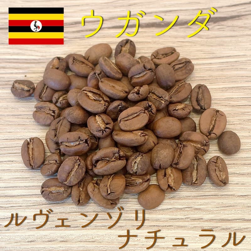 ウガンダ ルヴェンゾリ ナチュラル – 150g -