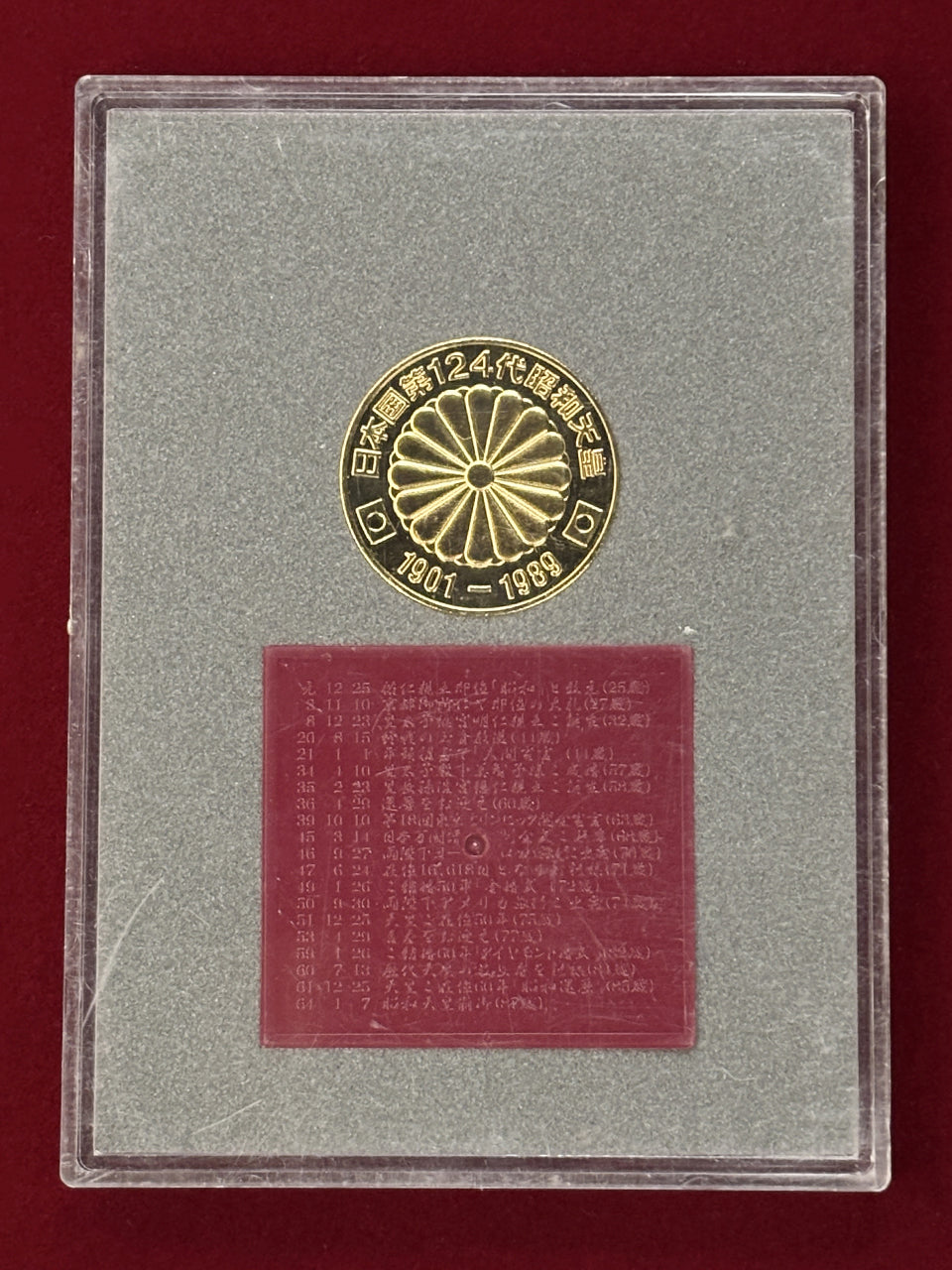 日本】昭和天皇御真影メダル 平成元(1989)［C-0000553］ – ワールド