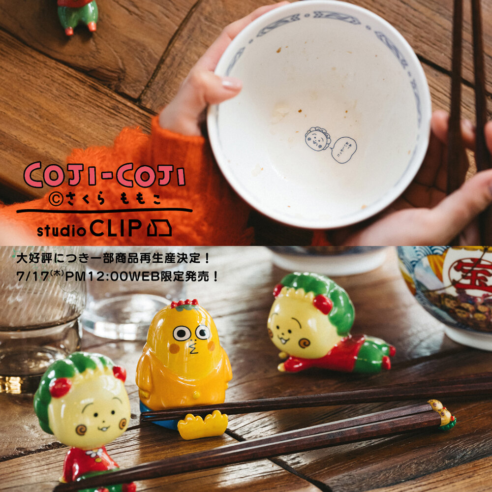 コジコジ×studio CLIP」のコラボアイテムの再販が決定！|さくらももこ