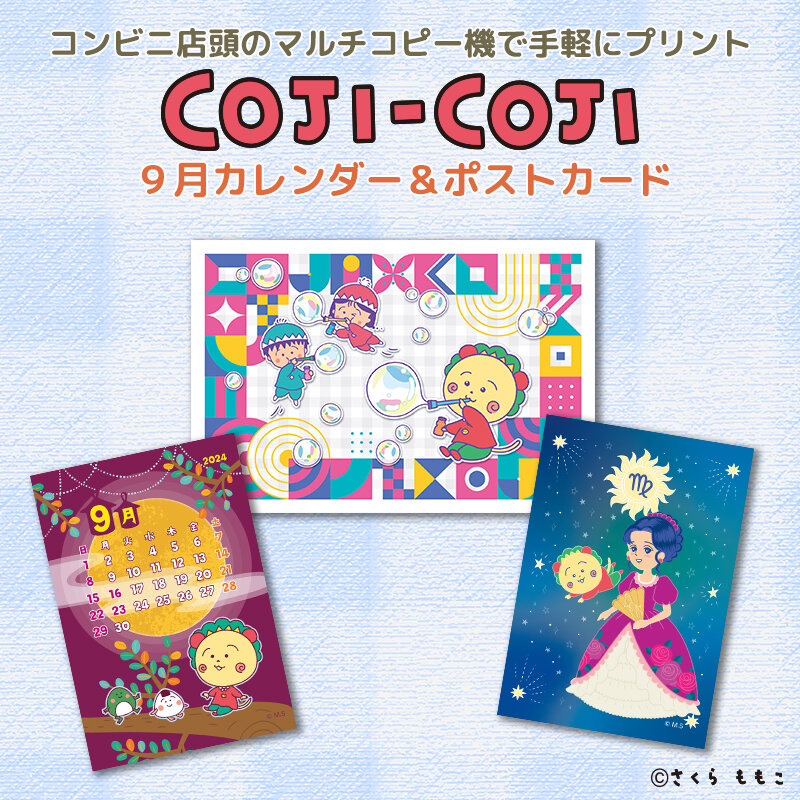 コジコジ × シナモロール カード コンプリート 8枚セット コジコジ