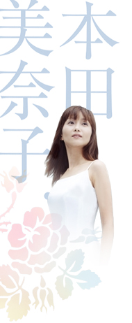 日本コロムビア | 本田美奈子．「コンプリート・クラシカル・イヤーズ」