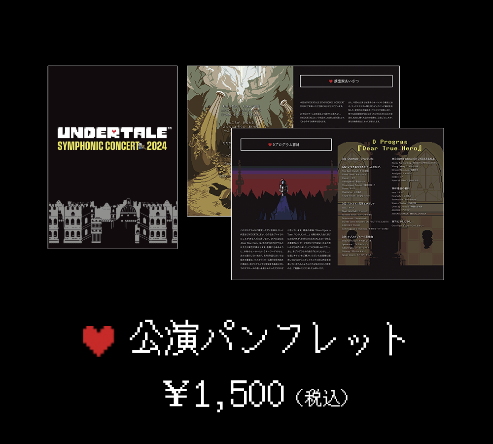 UNDERTALE SYMPHONIC CONCERT TOUR 2024 | 日本コロムビア