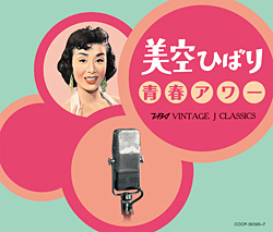 美空ひばり DVD-BOX『美空ひばり 宙(そらから)』＆CDアルバム『美空