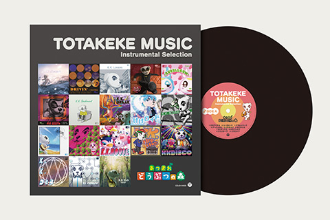 あつまれ どうぶつの森 とたけけミュージック Instrumental Selection