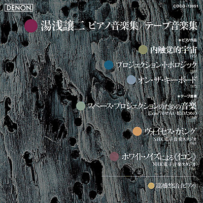 クレスト1000シリーズ 湯浅譲二：ピアノ作品集&テープ音楽集