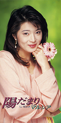 陽だまり | ディスコグラフィ | マルシア | 日本コロムビア