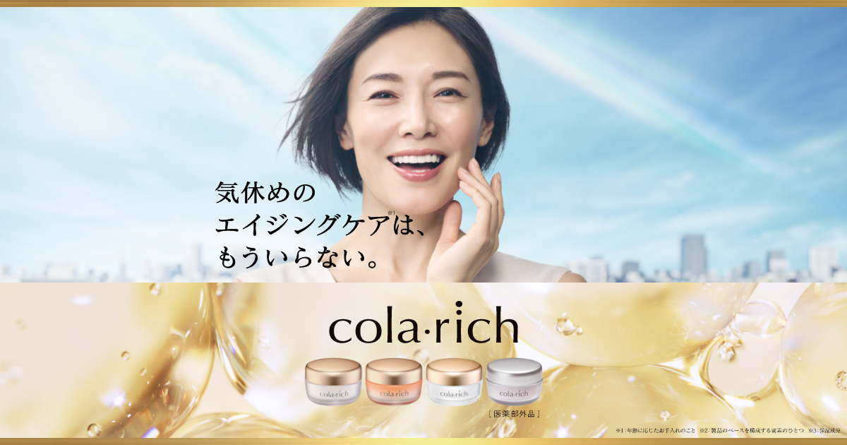 コラリッチシリーズ【キューサイ公式】