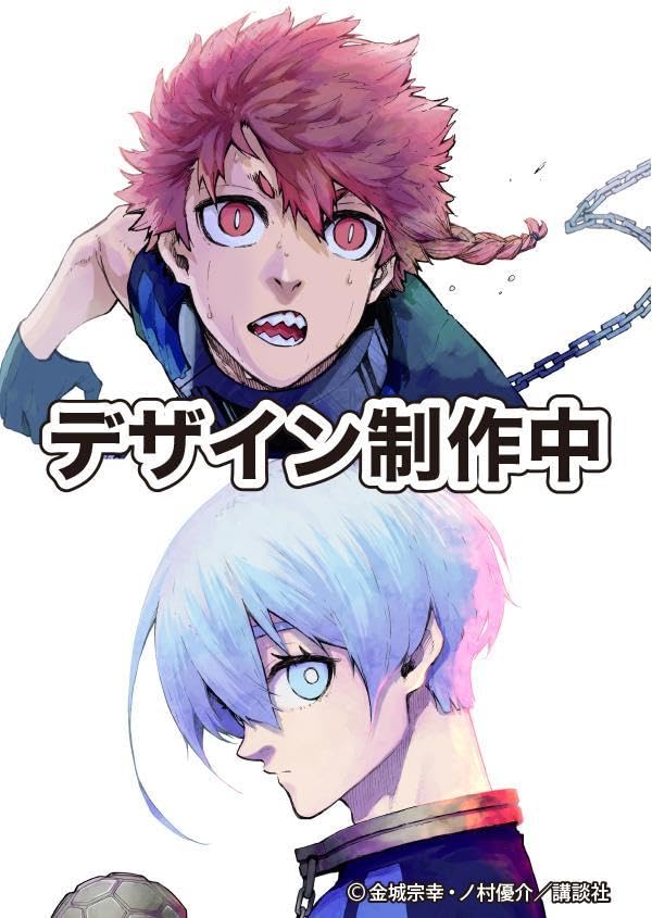 ブルーロック」第30巻 2024年8月16日発売! 応援グッズ付き特装版も!