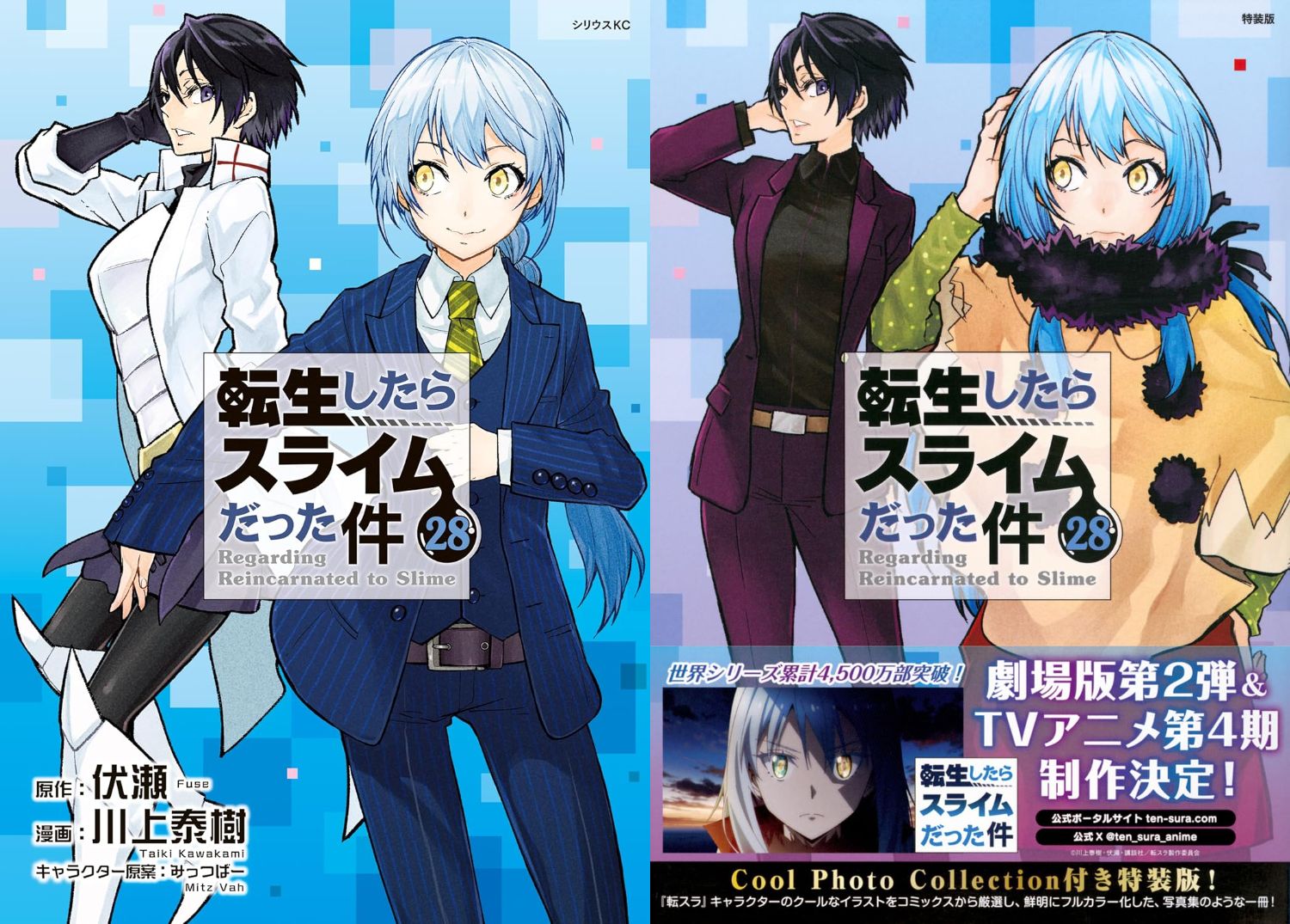 転生したらスライムだった件 第28巻 1月30日発売! 特装版も!