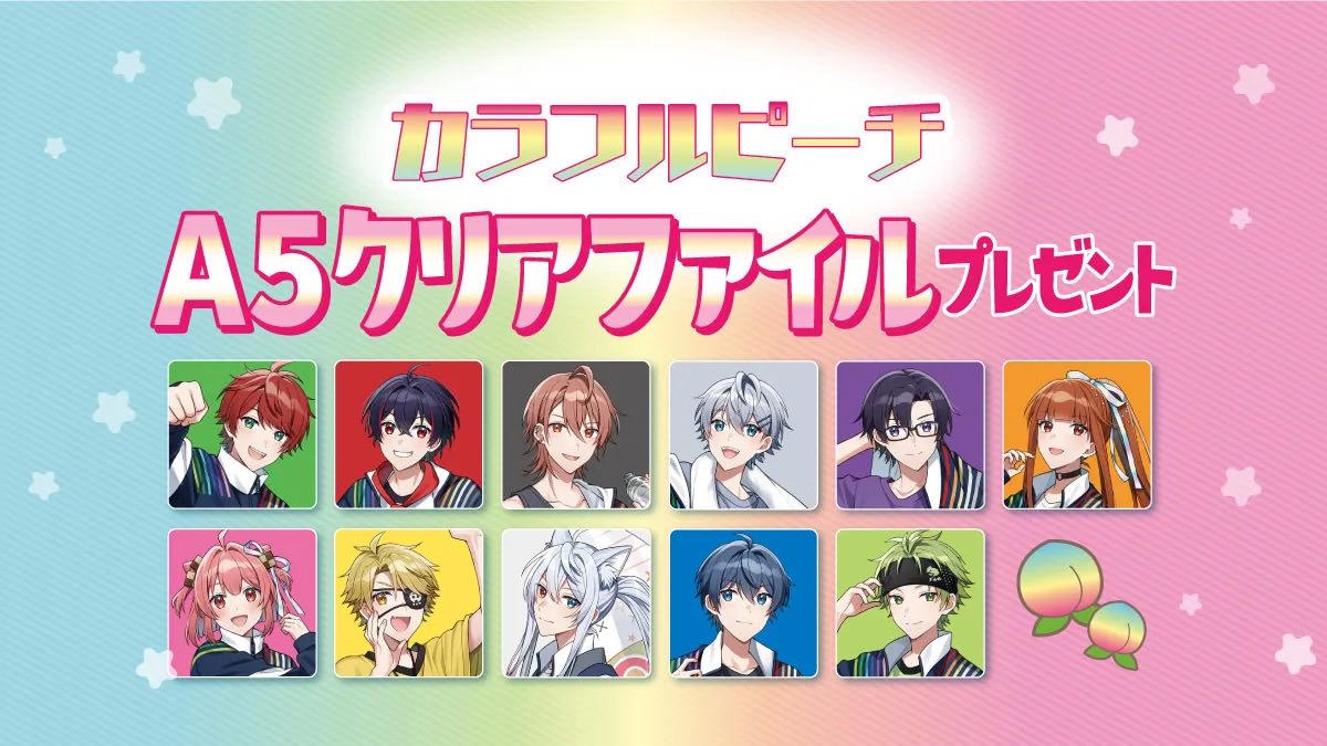 カラフルピーチ × セブンイレブン 3月14日よりジャージ姿のファイル登場!