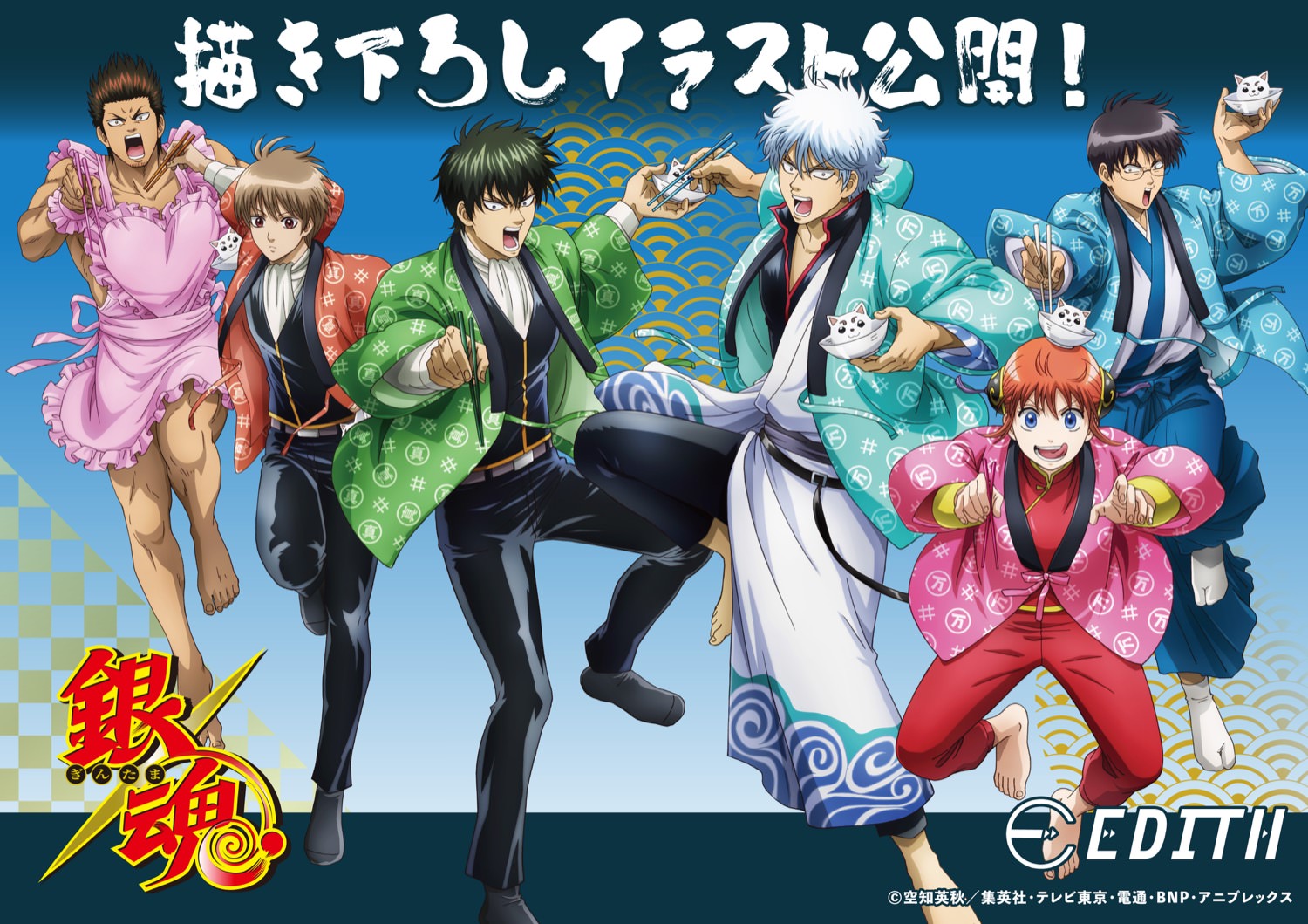 銀魂 × JF2024 万事屋・真選組・攘夷志士の描き下ろしイラスト解禁!