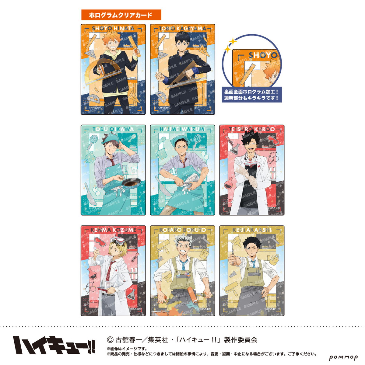 ハイキュー!! クリアカードなど「授業!!」描き下ろしグッズ 発売!