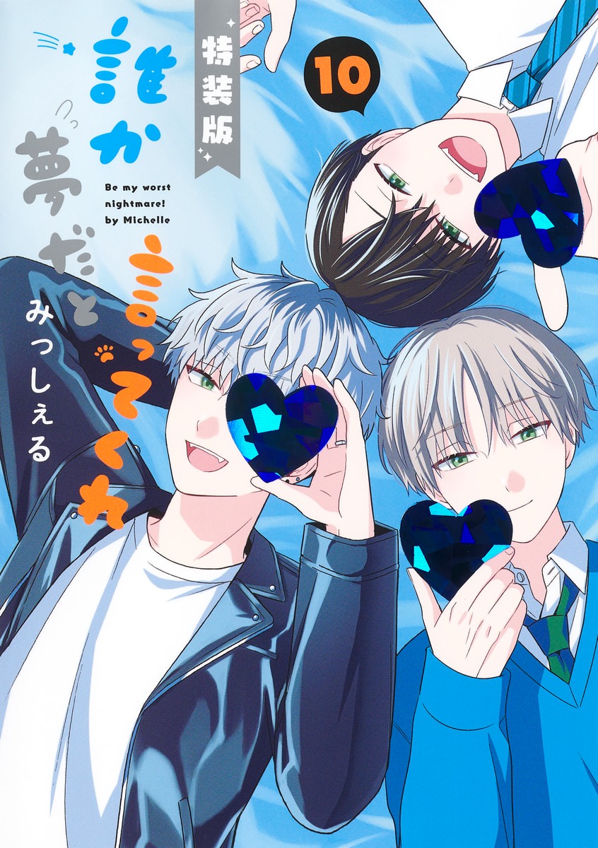 誰か夢だと言ってくれ × カラオケの鉄人2店舗 7月17日よりコラボ開催!