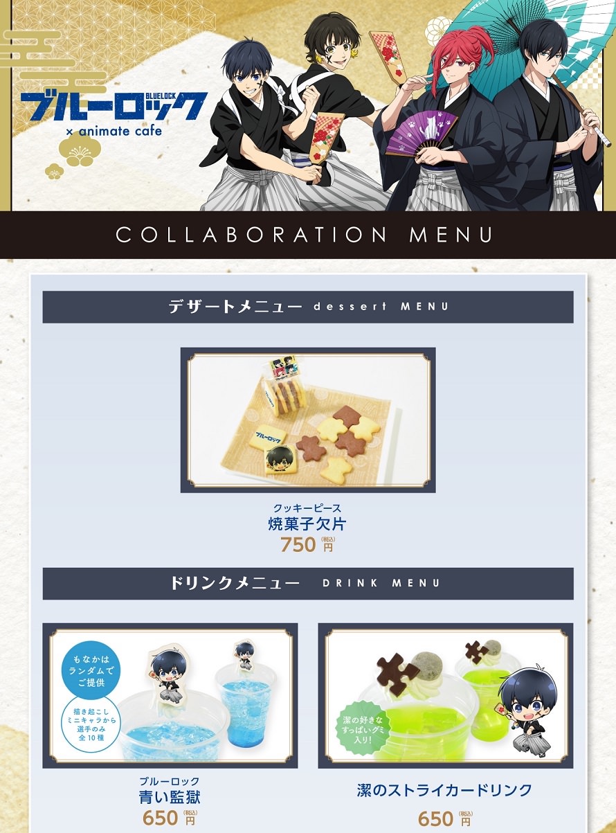 ブルーロック × アニメイトカフェ池袋 4月26日よりコラボ開催!