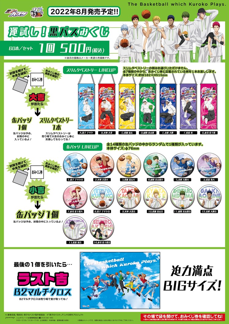 黒子のバスケ 10周年 黒子テツヤ ホログラム スペシャルくじ 缶バッジ