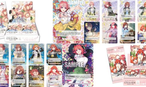 春場ねぎ先生監修「五等分の花嫁 カードゲーム」ブースターパック再販！