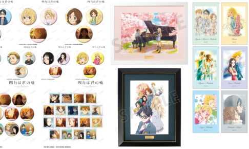 四月は君の嘘」公生＆かをり 作品の余韻に浸れる新作グッズ 7月発売!