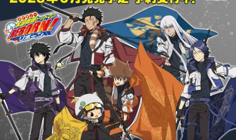 リボーン 雲雀恭弥・六道骸ら “フラッグ Ver.” 描き下ろしグッズ 6月発売!