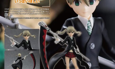 ソウルイーター』マカのPOP UP PARADEフィギュア 2026年5月再販!