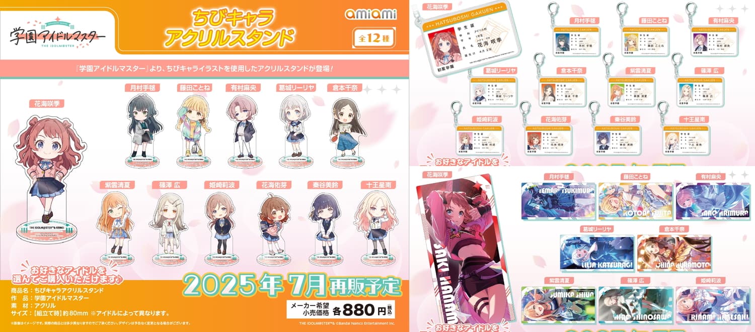 学マス 2024年に予約殺到した藤田ことね・篠澤​広らの人気グッズ 7月再販