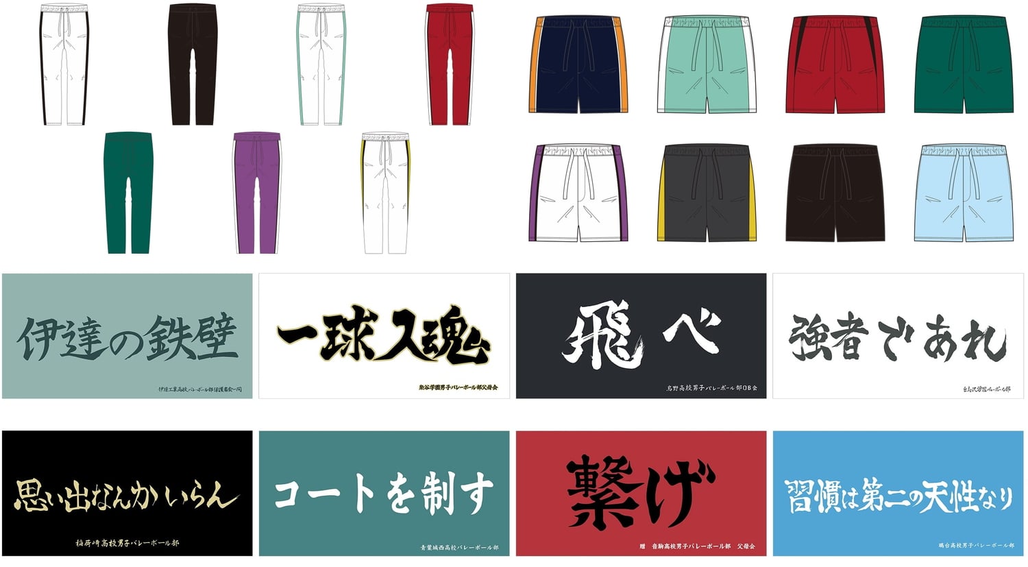 ハイキュー!! 8校の公式アイテムが登場! 10周年記念グッズ第4弾 2月発売!!