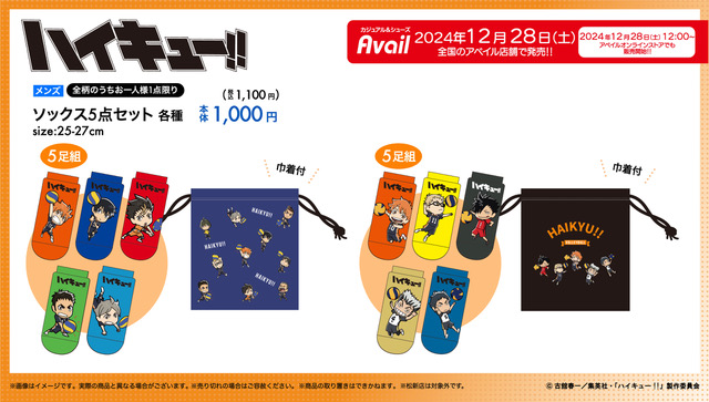 アベイル ハイキュー‼︎ 福缶9点セット 稲荷崎高校 ハイキュー